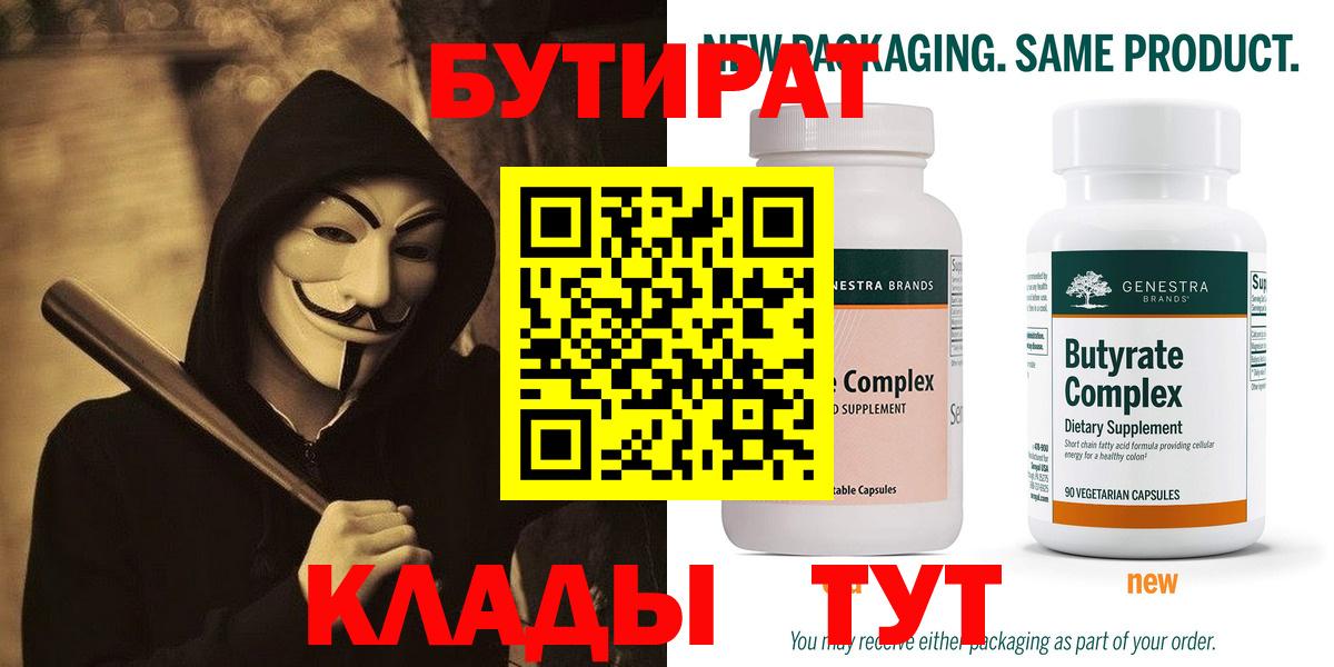 Бутират  Бутират GHB  Вход с VPN  Архангельск 
