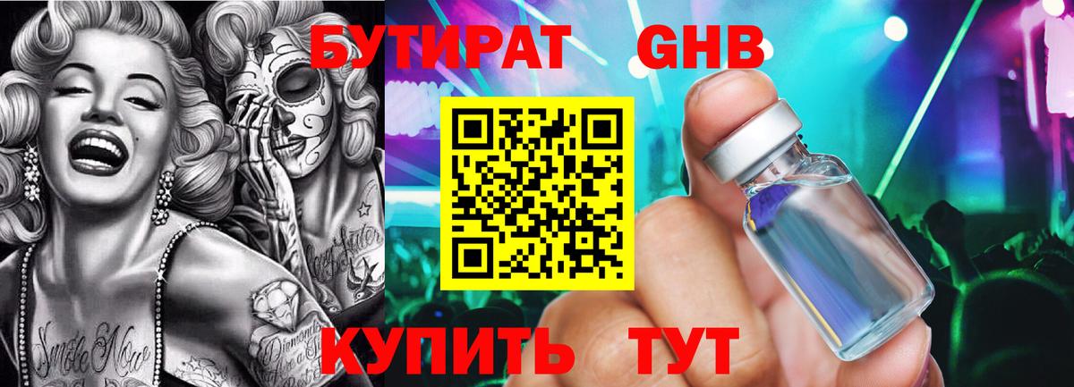 Бутират буратино Архангельск