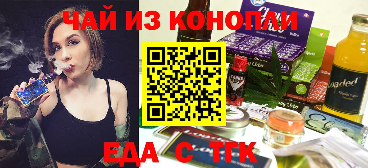 Еда ТГК конопля Архангельск