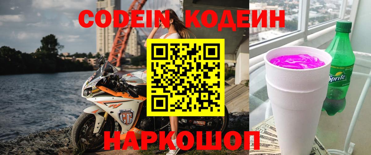 Архангельск  Кодеиновый сироп Lean напиток Lean (лин)  Вход с VPN  Кодеин Purple Drank 